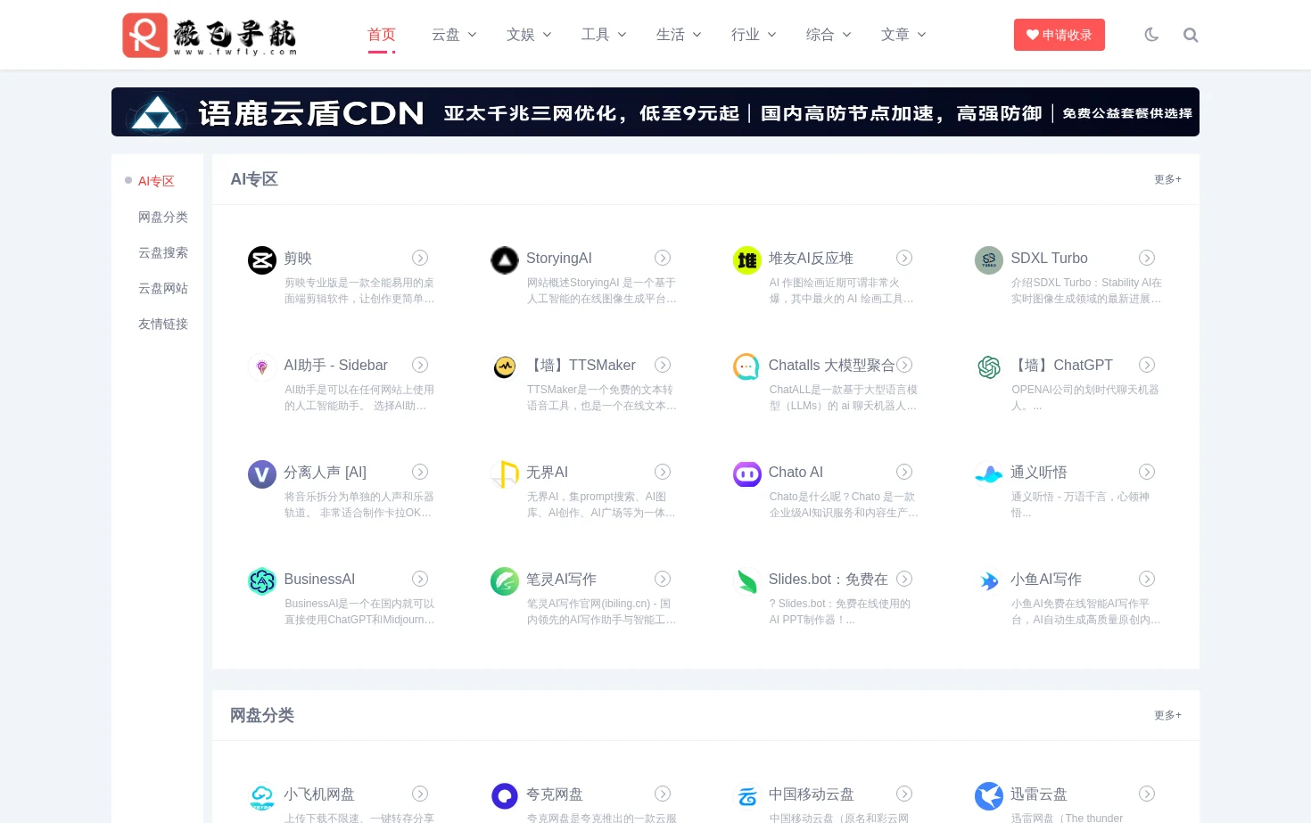 薇飞导航 页面快照